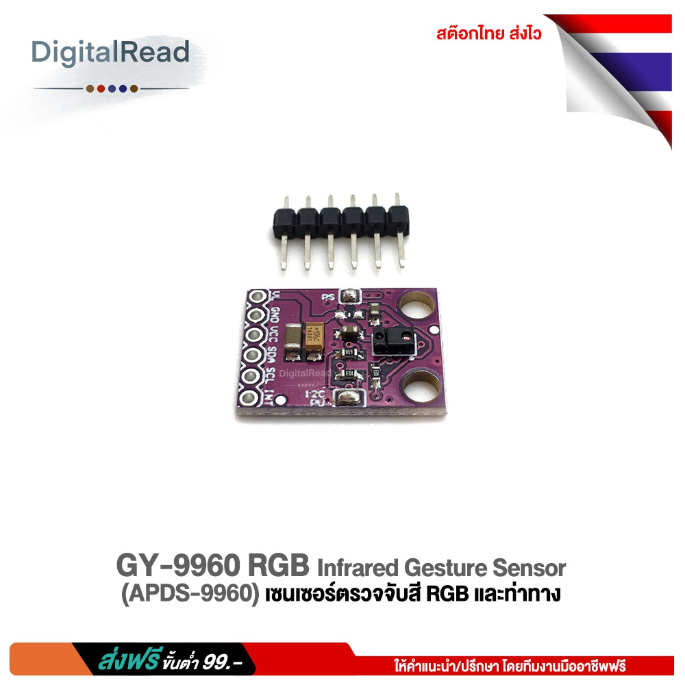 gy-9960-rgb-infrared-gesture-sensor-apds-9960-เซ็นเซอร์ตรวจจับสี-rgb-และท่าทาง-สต็อกไทยส่งไว