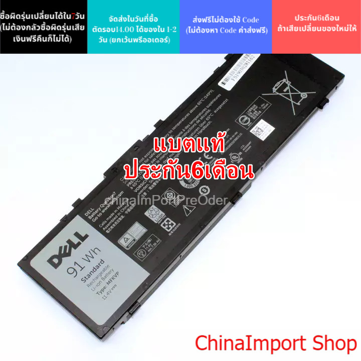 รอ10วัน Battery Dell Precision แบตแท้ 15 7510, 17 7710 T05W1 ต้อง