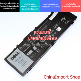 รอ10วัน Battery  Dell Precision แบตแท้ 15 7510, 17 7710 T05W1 ต้องใช้ MFKVP แทน