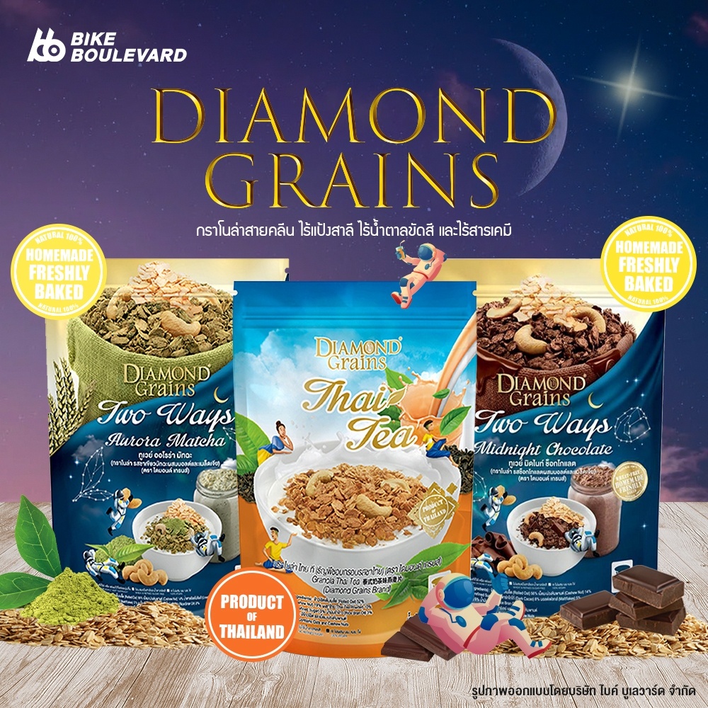 ภาพหน้าปกสินค้าDiamond Grains Granola กราโนล่า ข้าวโอ๊ตผสมแผ่นมอลต์ มัทฉะ ชาไทย ช็อกโกแลต จากร้าน bikeboulevard บน Shopee