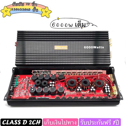 class-d-6000turbo-ขับดอก-15นิ้ว-220x220x3ชั้น-สบาย-เพาเวอร์แอมป์-พาวเวอร์คลาสดี-เครื่องเสียงรถ-สำหรับขับซับเบส