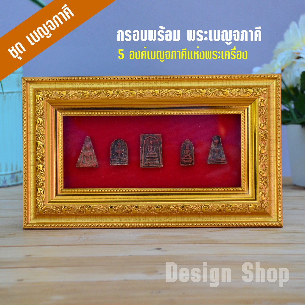 ชุดพระเบญจภาคี-พร้อมกรอบ-ขนาด-6x10-นิ้ว-สินค้าขายดี