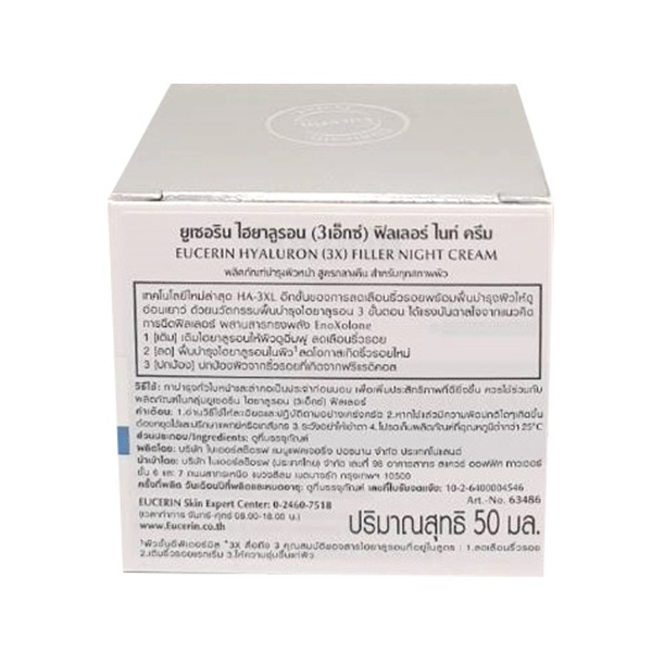 eucerin-hyaluron-3x-filler-night-cream-ยูเซอริน-ไฮยาลูรอน-ครีมบำรุงผิวหน้า-ลดเลือนริ้วรอย-ยกกระชับ