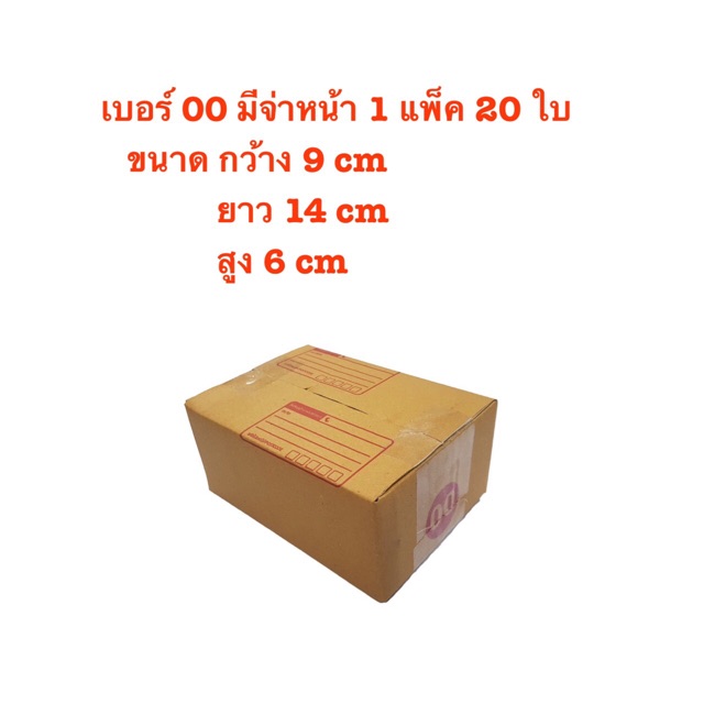 20-ใบ-กล่องพัสดุฝาชน-แบบจ่าหน้า-กล่องพัสดุ-กล่องพัสดุกล่องพัสดุฝาชน-00-0-0-4-aa-a-2a-b-สินค้าขายดี