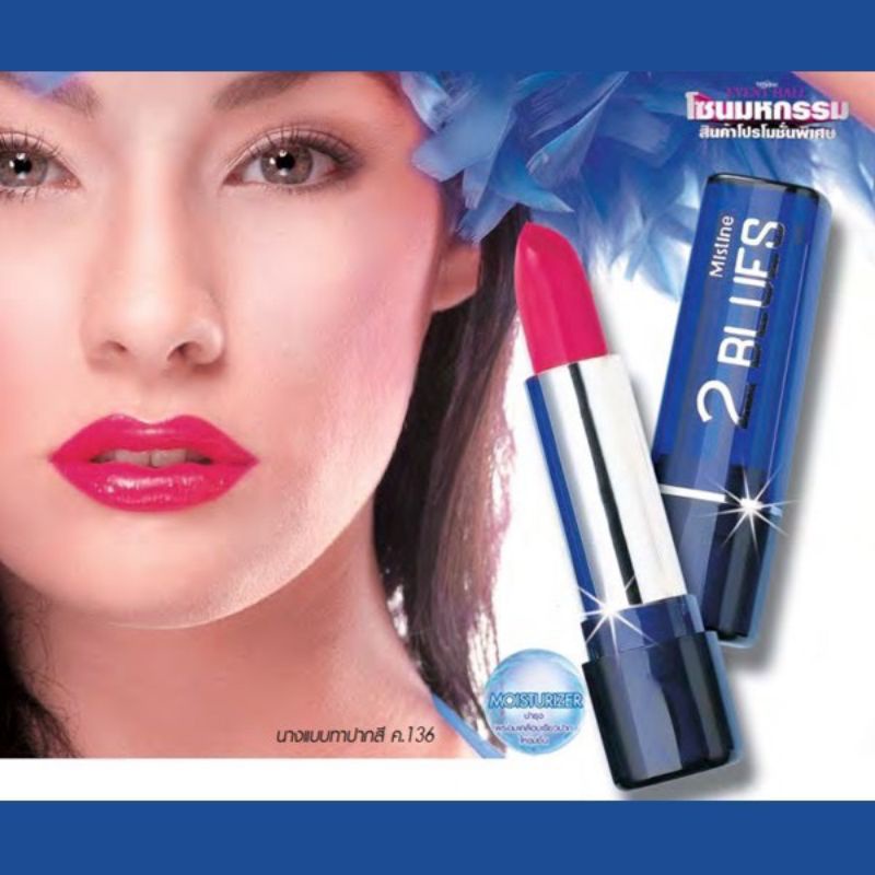 ลิปสติกมิสทินเนื้อครีมมี่-มิสทีน-ทูบลูส์-ลิปสติก-mistine-2-blues-lipstick