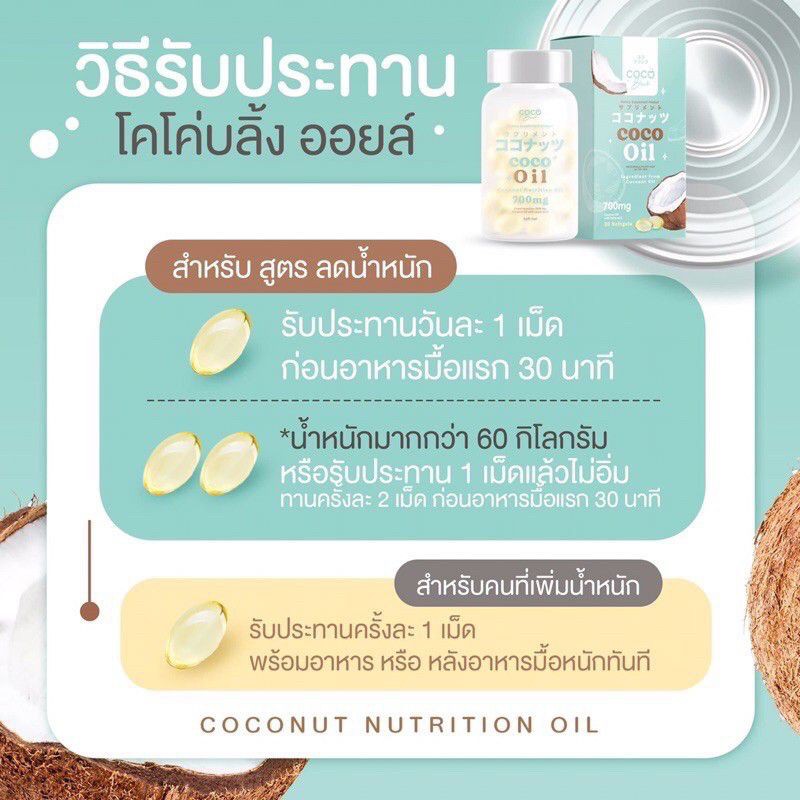 coco-blink-oil-น้ำมันมะพร้าวสกัด-mct-oil