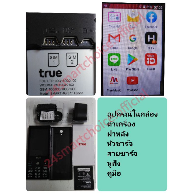 true-smart-4g-3-5นิ้ว-hybrid-สามารถใช้ได้ทุกเครือข่าย