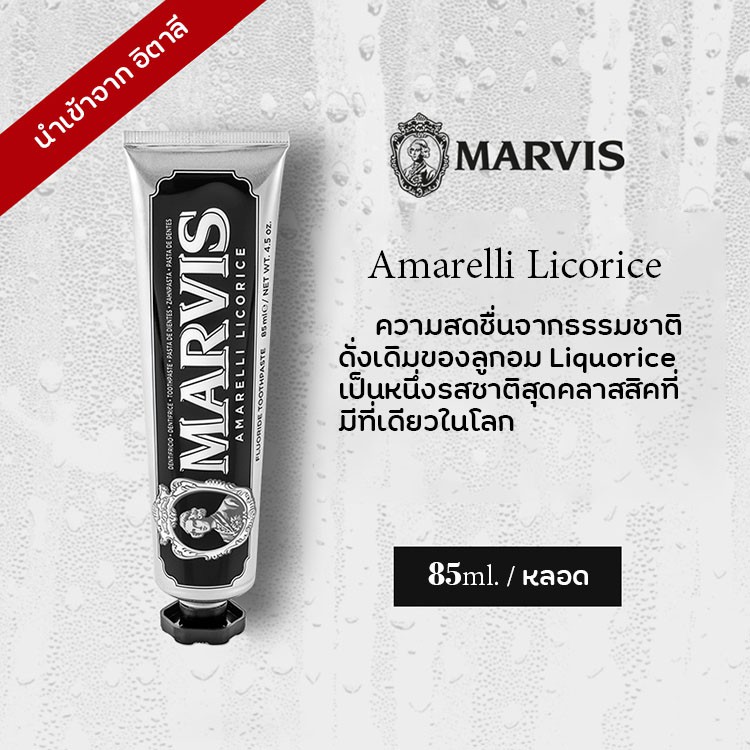 marvis-toothpaste-ยาสีฟันสุดหรูระดับพรีเมี่ยม-จากอิตาลี-ขนาด-85ml