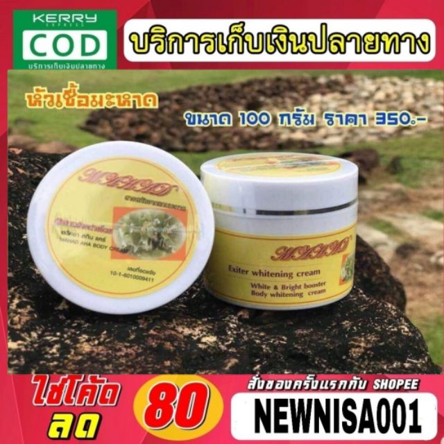 หัวเชื้อมะหาด-โลชั่นมะหาดกระปุก-แท้-100