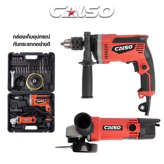 CALSO Set combo เครื่องเจียร์4 นิ้ว 900W + สว่านกระแทกไฟฟ้า 5 หุน 1000W ...