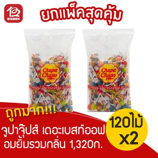 [2 แพ็ค] Chupa Chups เดอะเบสท์ออฟ จูปาจุ๊ปส์ อมยิ้มรวมรสและกลิ่นต่างๆ 120ไม้ 1,320กรัม แบบถุง