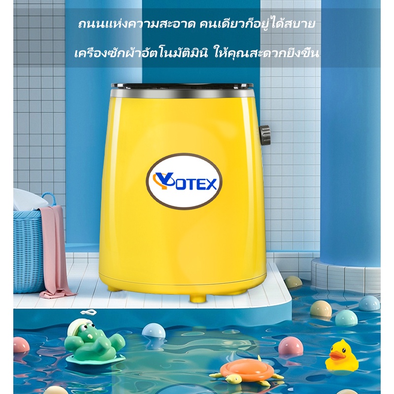 yotex-เครื่องซักผ้า-ฟังก์ชั่นการซักและอบแห้งแบบสองในหนึ่ง