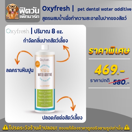 ภาพหน้าปกสินค้าOxyfresh Pet dental water additive ผลิตภัณฑ์ทำความสะอาดช่องปากสุนัข 237 มิลลิลิตร จากร้าน fit1_petmart บน Shopee
