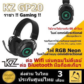 KZ GP20 หูฟัง wireless bluetooth gaming เสียงดีรอบทิศ ไม่ดีเลย์ มีไฟ RGB Neon ไมค์ omnidirectional || bonzshop ||