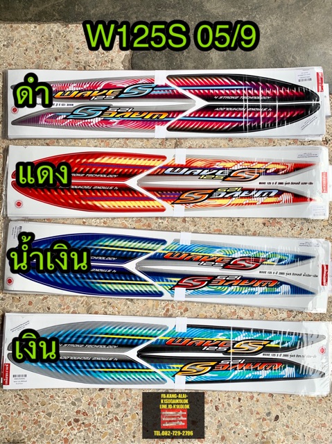 สติ๊กเกอร์-wave125-2005-9