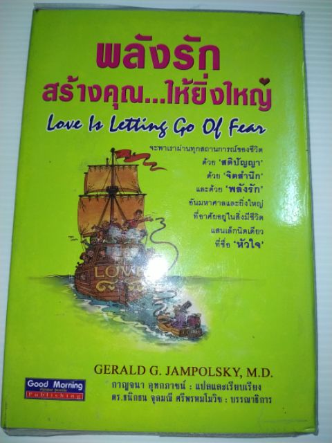 พลังรักสร้างคุณ-ให้ยิ่งใหญ่