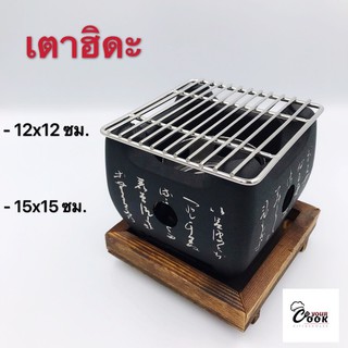 ภาพขนาดย่อของภาพหน้าปกสินค้าYourcook - เตาฮิดะ เตาปิ้งย่างญี่ปุ่น เตาญี่ปุ่น เตาปิ้งย่าง แถมฟรีถ่านอัดแท่ง 1 แพ็ค จากร้าน yourcook บน Shopee ภาพที่ 1