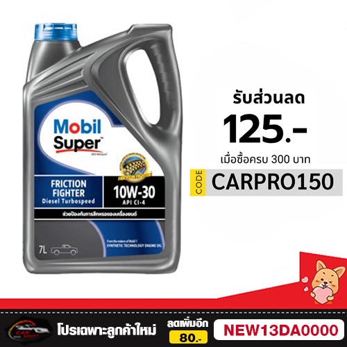 ฟรีเสื้อแขนยาว-น้ำมันเครื่อง-mobil-super-2000-turbospeed-10w-30-โฉมใหม่-7l