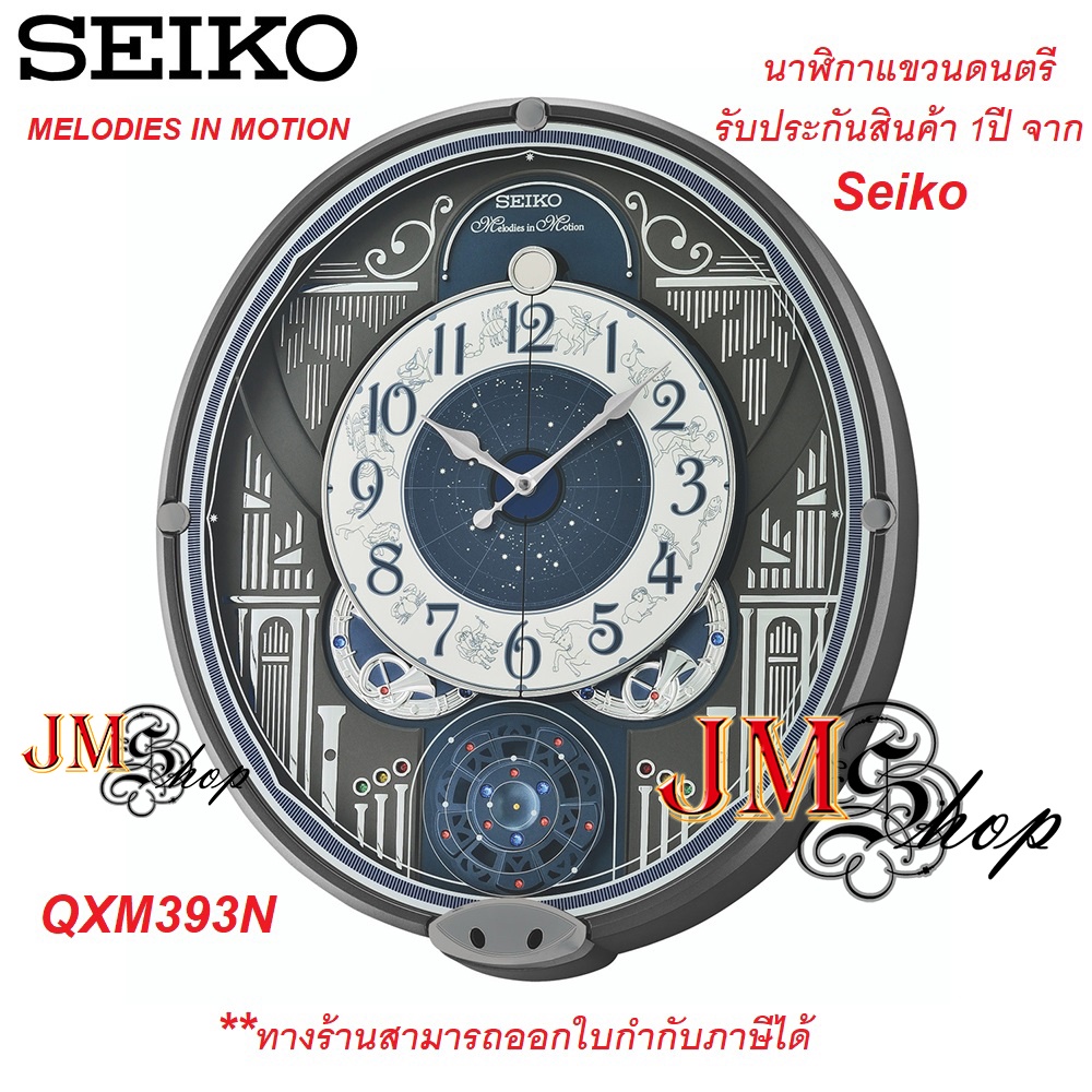 seiko-melody-in-motion-wall-clock-นาฬิกาแขวนดนตรี-รุ่น-qxm393n