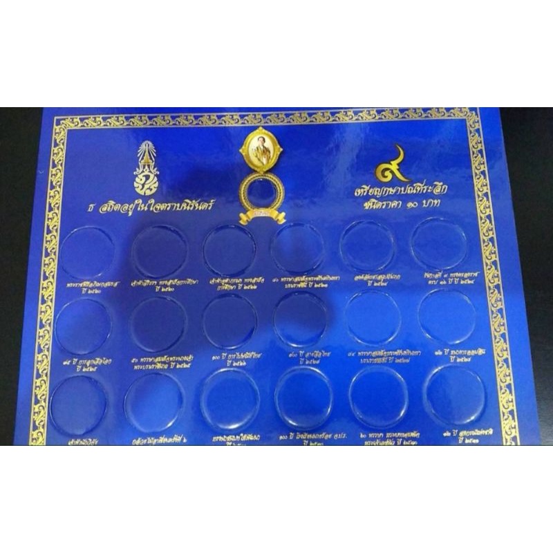 แผง-แผงเปล่า-แผงสะสม-แผงใส่เหรียญ-แผงสำหรับบรรจุ-เหรียญ-10บาท-นิเกิล-ที่ระลึก-47วาระ-47ช่อง-สีน้ำเงิน-ขนาด-44-x-28-เซ็น