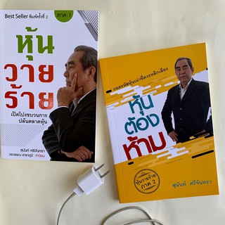 บ้านพระอาทิตย์ หนังสือ ชุด หุ้นวายร้าย และ หุ้นต้องห้าม