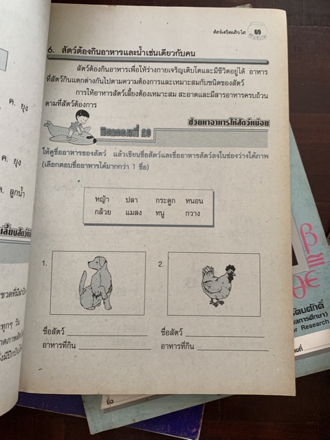 หนังสือเรียนวิทยาศาสตร์-ป2-มือ-2