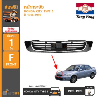 TONGYANG หน้ากระจัง HONDA CITY TYPE S ปี 1996-1998