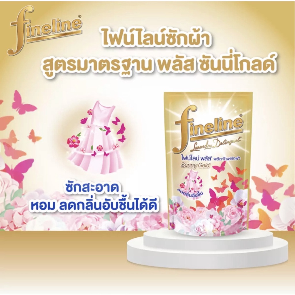 ขายยกลัง-ไฟน์ไลน์พลัส-ผลิตภัณฑ์ซักผ้าซันนี่โกลด์400-มล