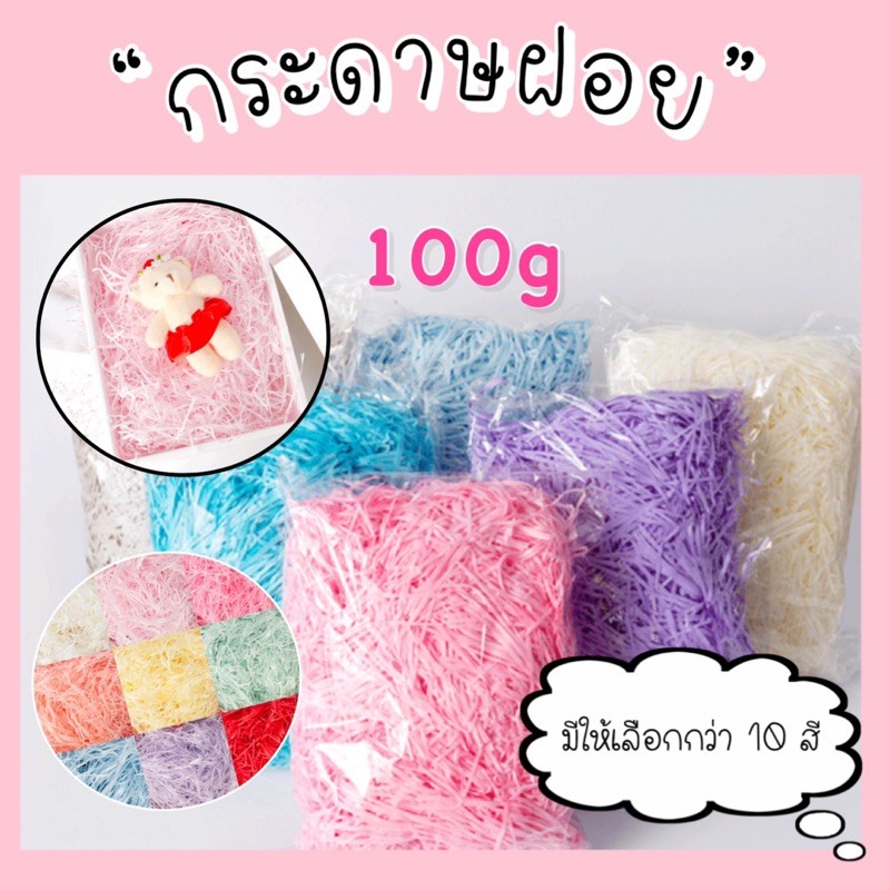 ใส่rcwfevkdลด30-พร้อมส่ง-กระดาษฝอย-กระดาษกันกระแทก-กระดาษฝอยกันกระแทก-กระดาษรองของ-กระดาษ