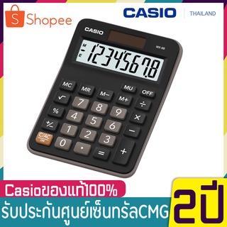 Casio เครื่องคิดเลข รุ่น MX-8B 8หลัก ของแท้ 100% ประกัน CMG 2 ปี ขนาดกะทัดรัด เหมาะสำหรับใช้งานทั่วไป เครื่องคิดตั้งโต๊ะ