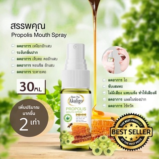 ภาพหน้าปกสินค้า(พร้อมส่ง)สเปรย์พ่นคอ 30ml Propoliz Mouth Spray เพิ่มกระชาย ลดการอักเสบ โพรโพลิซ(โพรโพลิส) แก้ไอ แก้เจ็บคอ Propolis ที่เกี่ยวข้อง