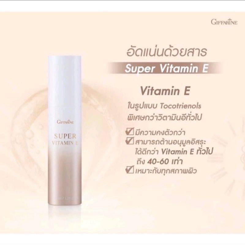 ส่งฟรี-วิตามิน-อี-บำรุงผิวสกัดจาก-palm-fruit-ซุปเปอร์-วิตามิน-อี-redesign-วิตามินอี-vitamin-e-giffarine