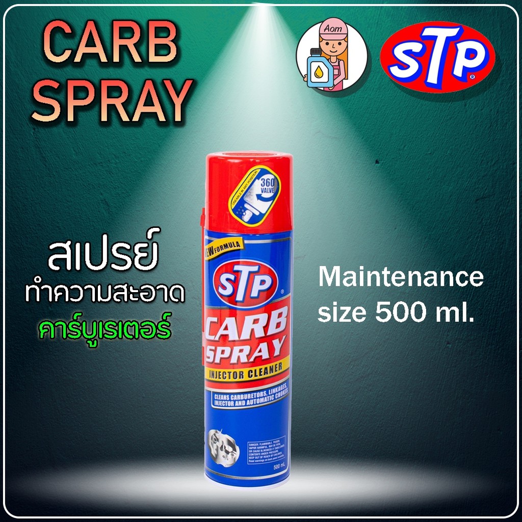 ภาพหน้าปกสินค้าSTP สเปรย์ทำความสะอาดคาร์บูเรเตอร์ ปีกผีเสื้อ และ หัวฉีด Carb Spray 500ml