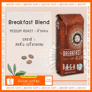 เมล็ดกาแฟคั่ว สตาร์บัค Starbuck Breakfast blend coffee 250 g.