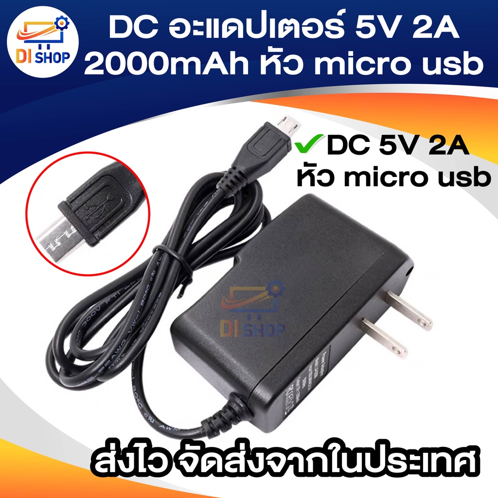 di-shop-dc-อะแดปเตอร์-adapter-5v-2a-2000ma-หัว-micro-usb-สำหรับ-ip-camera-รุ่นใหม่-7824