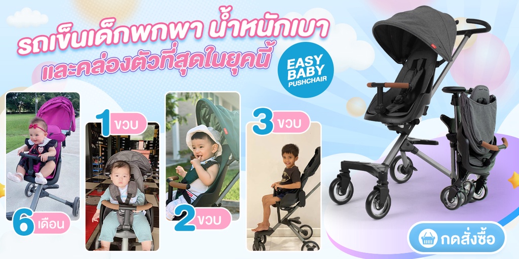 เกี่ยวกับ รถเข็นเด็ก พับเก็บได้ พกพาสะดวก QPlay Easy Baby Pushchair น้ำหนักเบา มี 4 สี