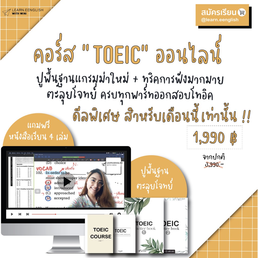 ภาพหน้าปกสินค้าคอร์ส TOEIC+ คอร์ส GRAMMAR รวม 30+ ชั่วโมง เนื้อหาอัดแน่นครบทุกพาร์ท เตรียมตัวสอบโทอิค อัพคะแนน จากร้าน withwini บน Shopee