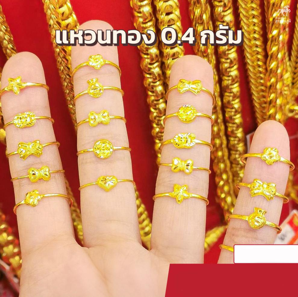 ภาพหน้าปกสินค้าแหวนทอง 0.4 กรัม ทอง 96.5% การันตีทองคำแท้ มีใบรับประกันสินค้า ขายได้ จำนำได้
