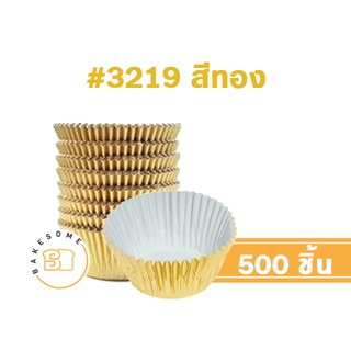 กระทงกระดาษไข กระทงจีบ กระทงกระดาษ 3219 สีทอง แพค 500 ชิ้น