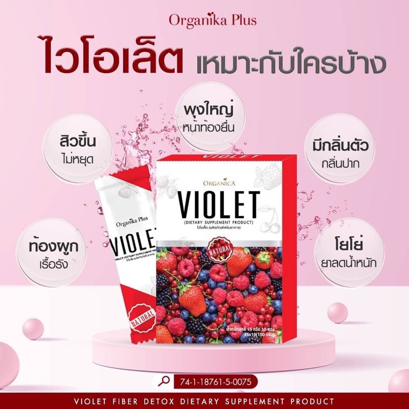 violet-detox-ไวโอเล็ต