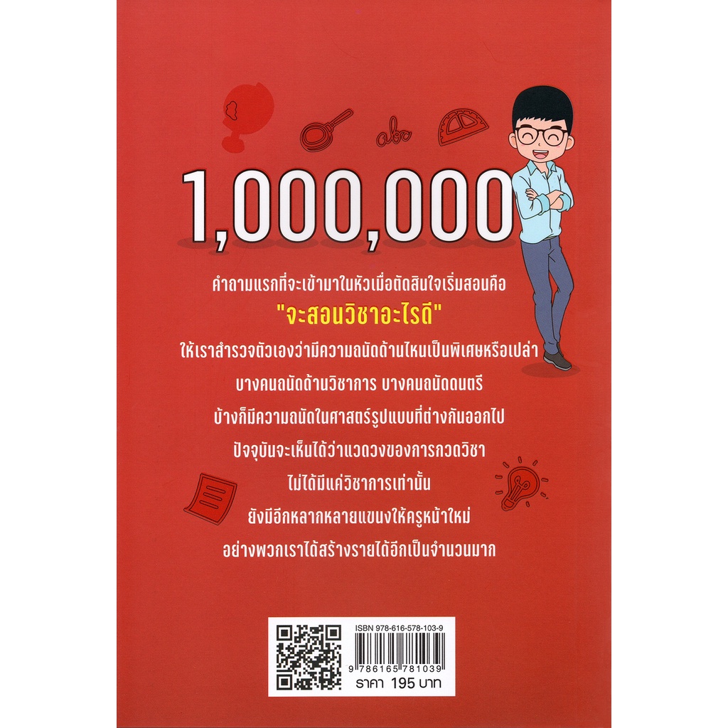 หนังสือ-ล้านแรกจากสอนพิเศษ-เคล็ดลับติวเตอร์เงินล้าน-การเรียนรู้-ภาษา-ธรุกิจ-ทั่วไป-ออลเดย์-เอดูเคชั่น