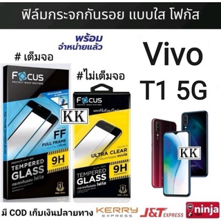 focusฟิล์ม Vivo T1 5G