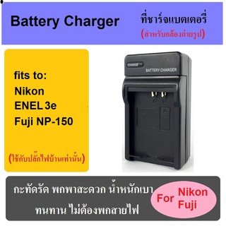 ที่ชาร์จแบตเตอรี่กล้อง Battery Charger for Nikon EN-EL3/EN-EL3e/ Fuji NP-150