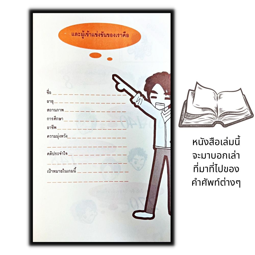 หนังสือ-รู้ไว้ใช่ว่าใส่บ่าแบกหาม-ภาษาไทย-ฮาวทู