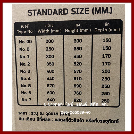 ตู้คอนโทรล-ตู้เหล็ก-ตู้ไซด์-ต้องการใบกำกับภาษีกรุณาติดต่อช่องแชทค่ะ