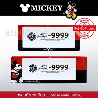 กรอบป้ายทะเบียนรถ (แพ็ค 2 ชิ้น) มิกกี้เมาส์ Mickey Mouse #กรอบป้าย ป้ายทะเบียน ประดับยนต์