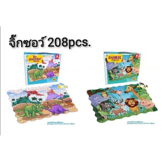 จิ๊กซอว์ชิ้นใหญ่ 208pcs.