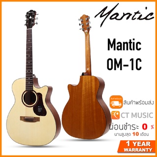 Mantic OM-1C กีตาร์โปร่ง