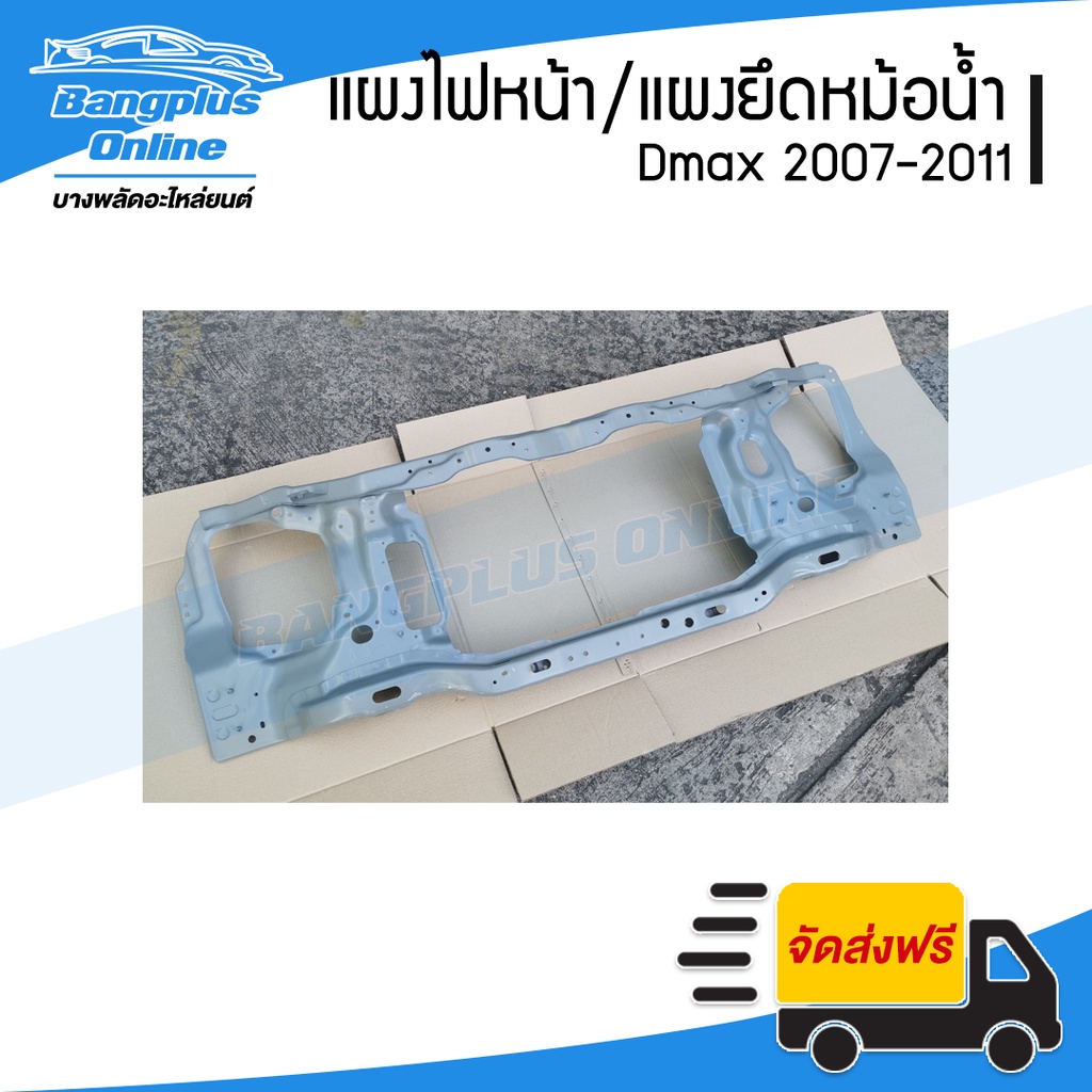 แผงไฟหน้า-แผงยึดหม้อน้ำ-isuzu-dmax-ดีแม็ก-2007-2008-2009-2010-2011-bangplusonline