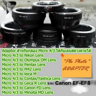 ภาพขนาดย่อของภาพหน้าปกสินค้าอแดปเตอร์สำหรับกล้อง Olympus Micro 4/3 รุ่น OMD EP EPL EPM หรือ Panosonic รุ่น G GX ใช้กับเลนส์มือหมุนต่างค่ายได้ จากร้าน plephoto บน Shopee